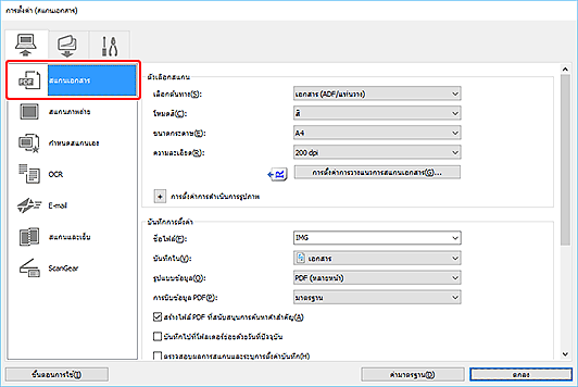 ภาพ: ไดอะล็อกบ็อกซ์ "การตั้งค่า"